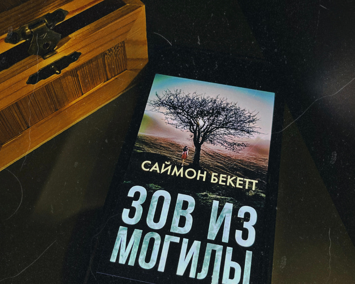 Цитата из книги: 💬 "Вот так закончилась моя прежняя жизнь."