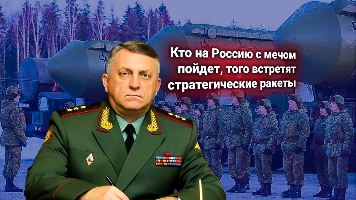 Ракетные войска стратегического назначения России успокоят и США, и Японию в случае попыток провокаций в отношении Курил — главком РВСН РФ