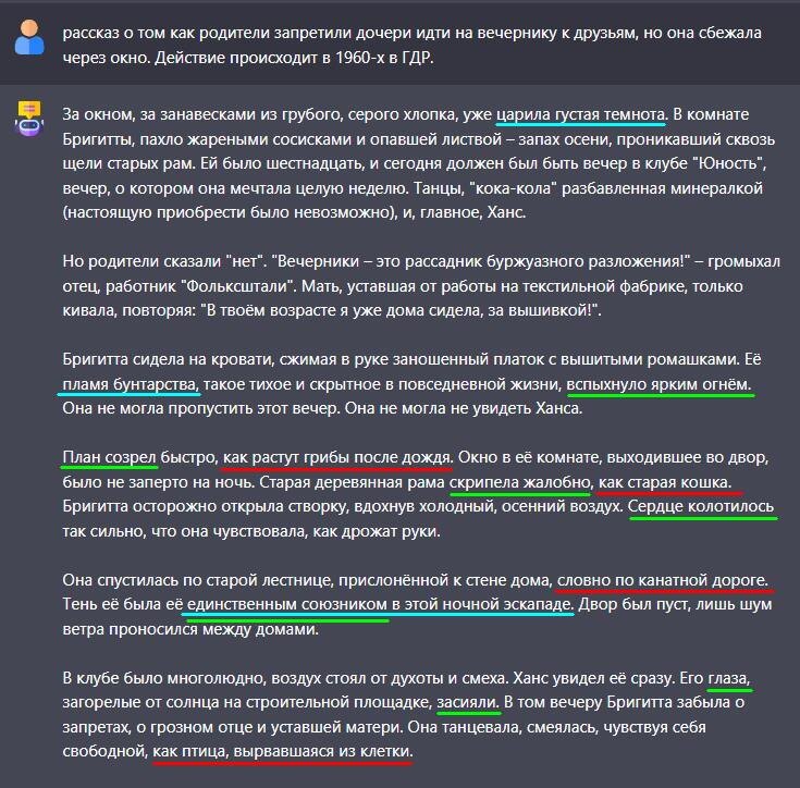 Работа AI чат-бота, позиционирующего себя как "Писатель".