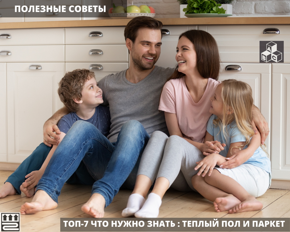 теплый пол и паркет