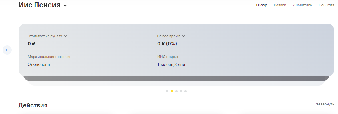 Личный кабинет Т-инвестиций