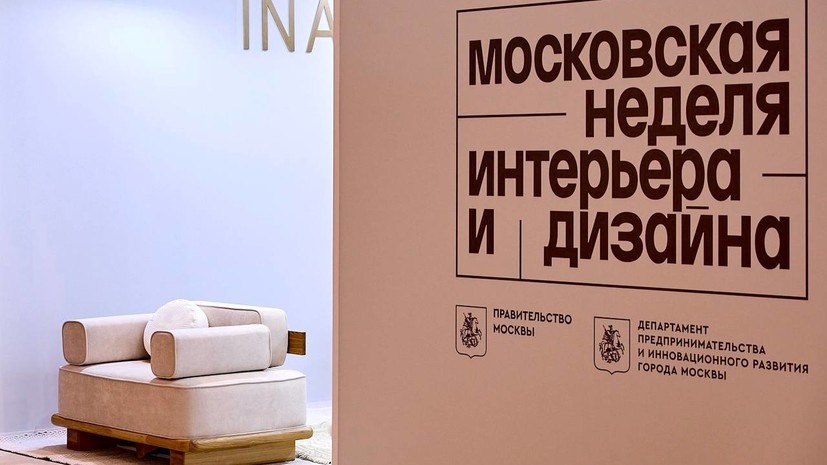    Пресс-служба Московской Недели интерьера и дизайна