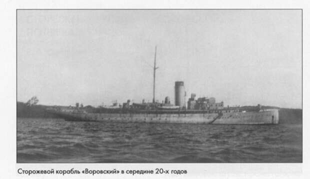 1924, 20 ноября: Завершение плавания посыльного судна «Воровский» из Архангельска на Дальний Восток
