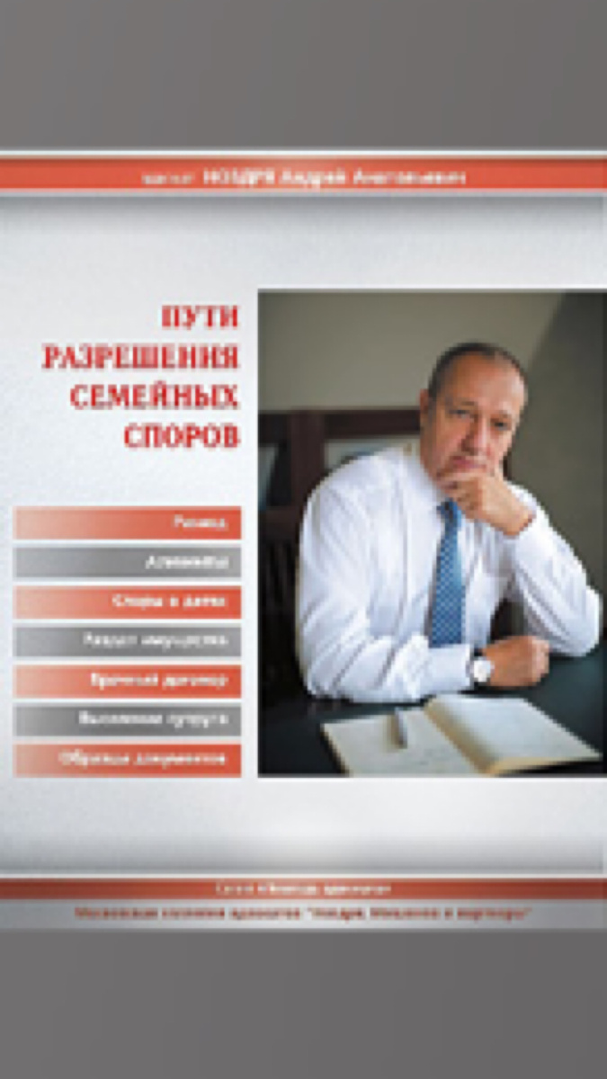 Адвокат Ноздря Андрей Анатольевич 