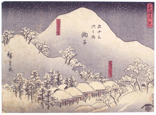 Автор гравюры - Утагава Хиросигэ (1797–1858) — японский художник-график, один из последних представителей направления укиё-э, мастер цветной ксилографии.