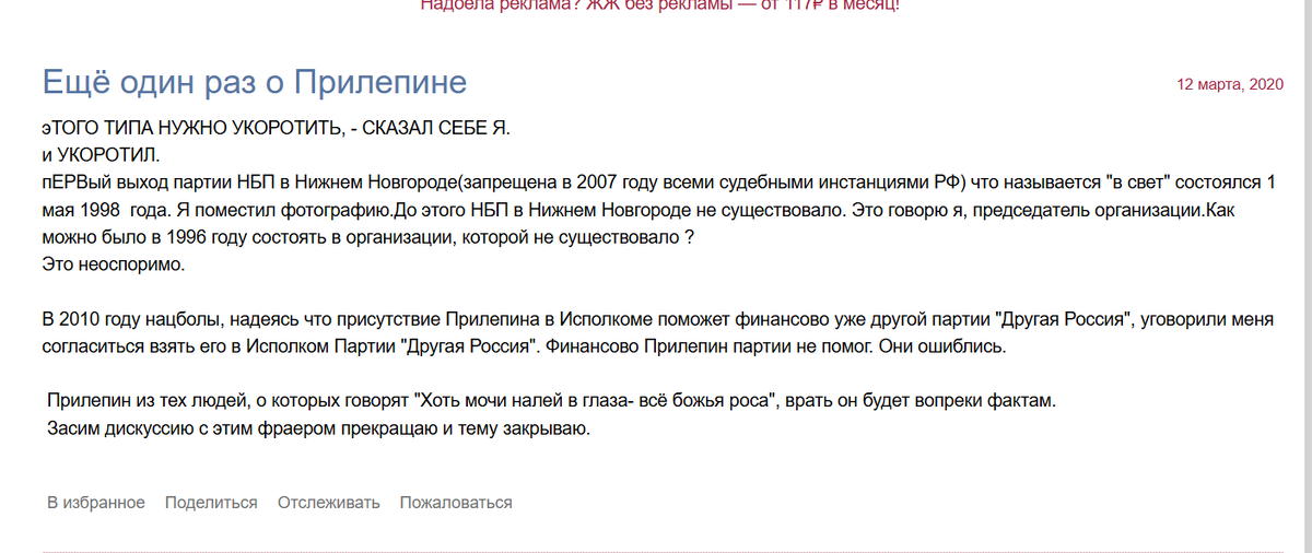 Скриншот страницы limonov-eduard.livejournal.com Добавьте описание