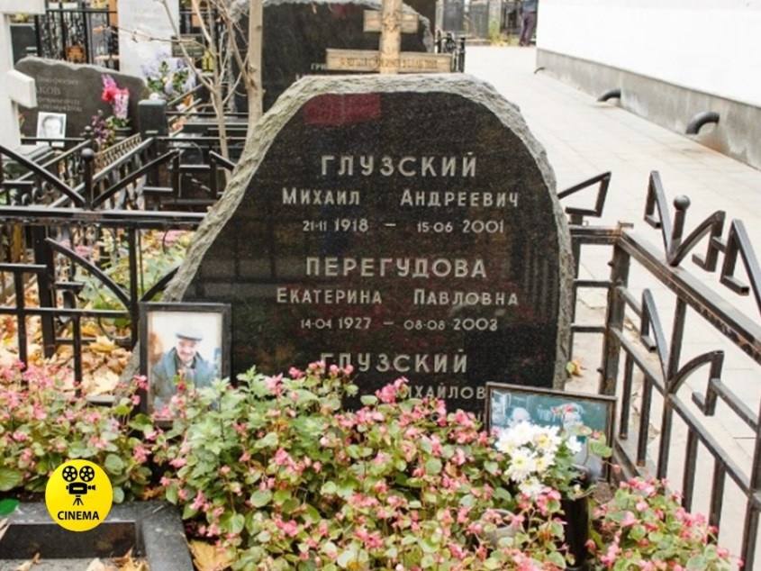 Могила Михаила Глузского на Ваганьковском кладбище в Москве. Рядом похоронены его супруга и сын.