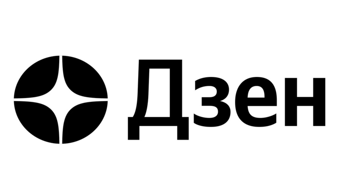 *логотип Дзен