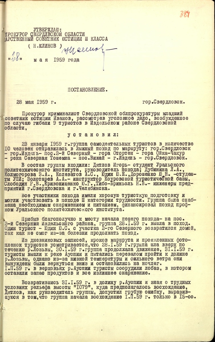 381-я исправленная на 384-ю