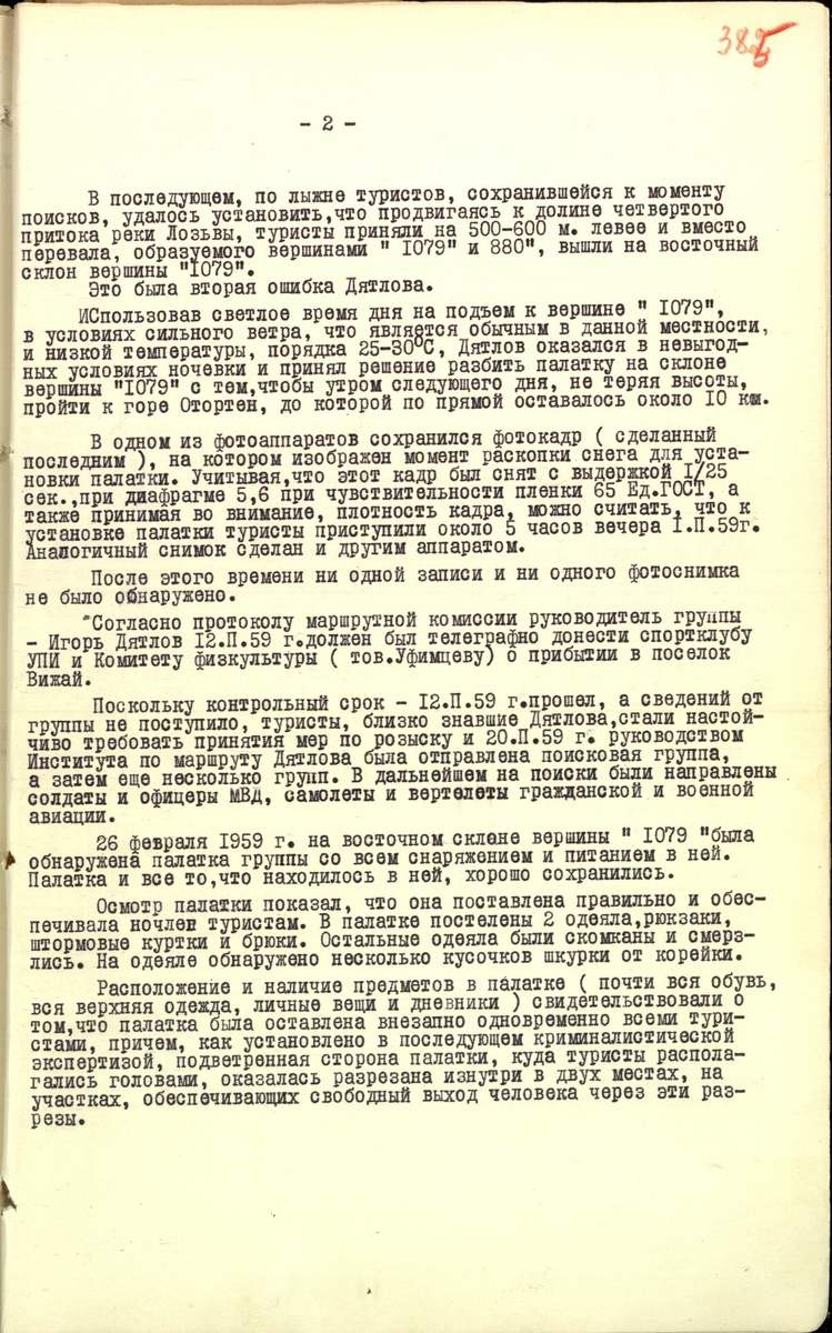 382-я исправленная на 385-ю