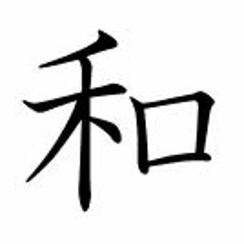 Когда рисовал этот иероглиф, понял, что гармония — это умение балансировать между рисованием злаков и кормлением народа. Главное — не потерять черту посередине!