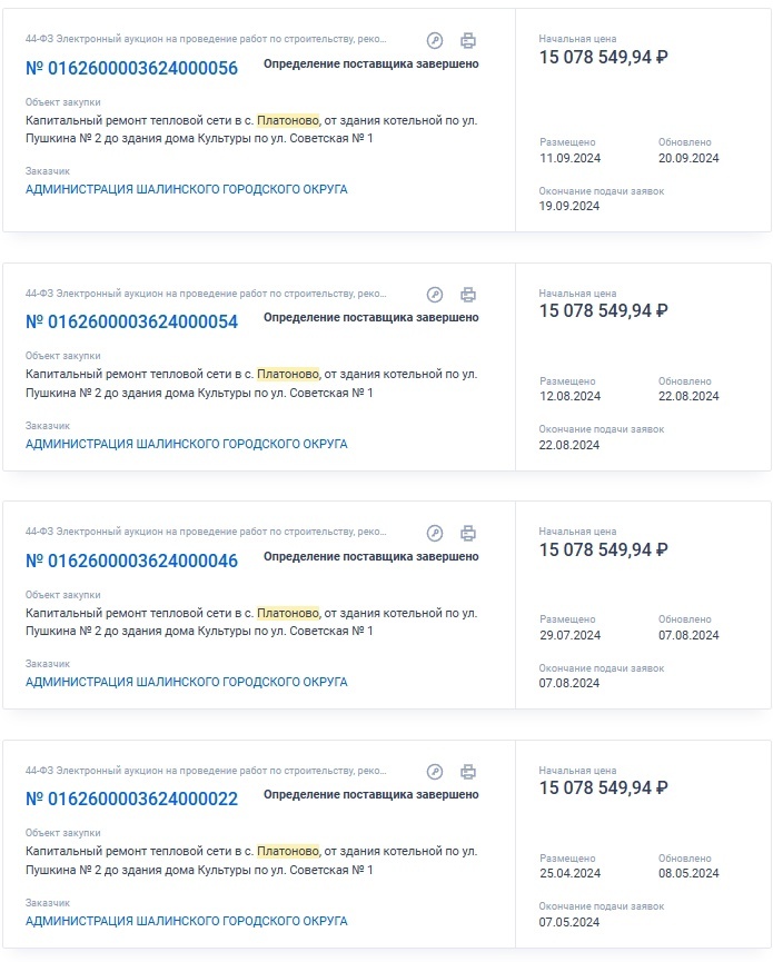   Фото: zakupki.gov.ru Александр Новосельский