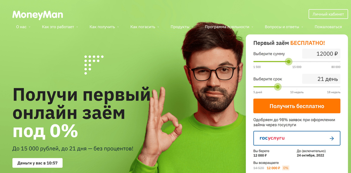 Преимущества микрозаймов