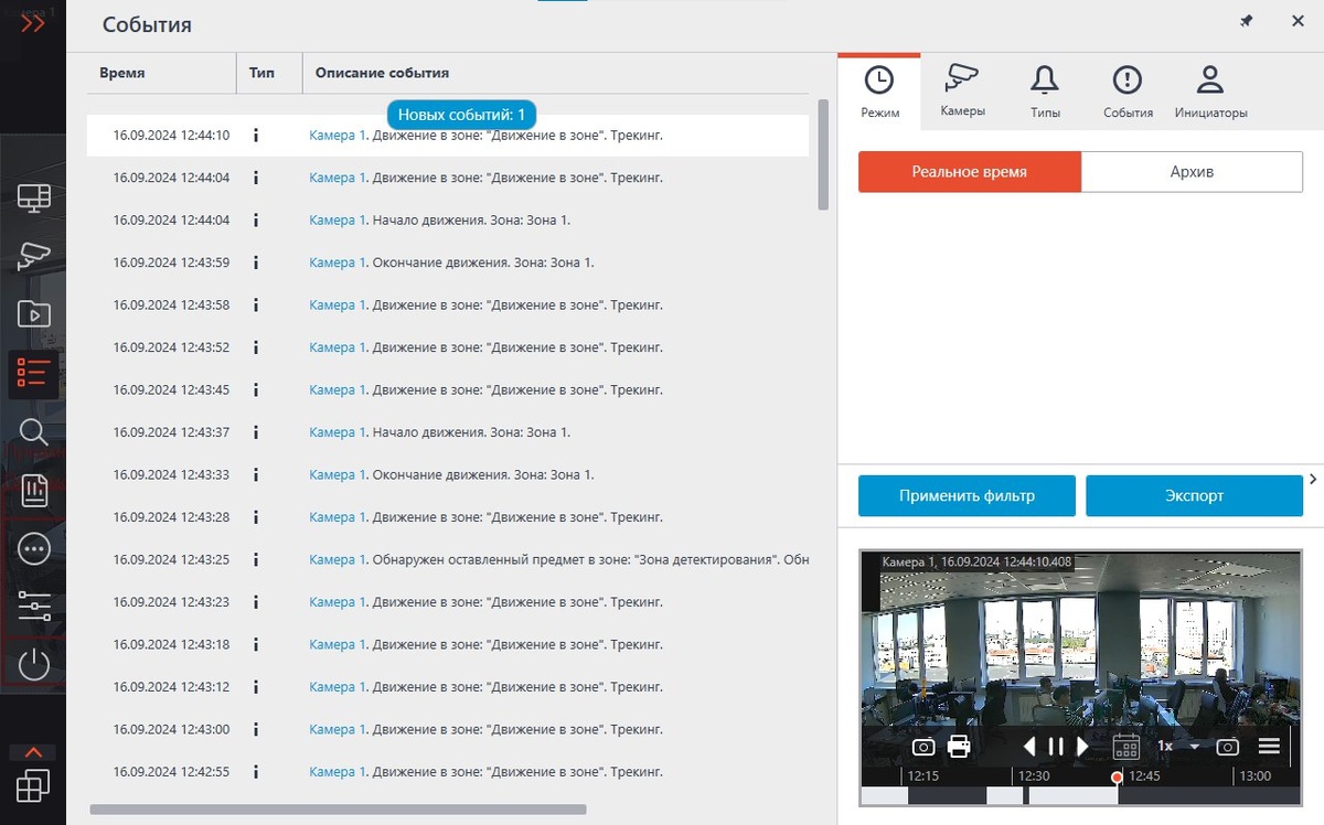 Интерфейс отображения тревог/событий 