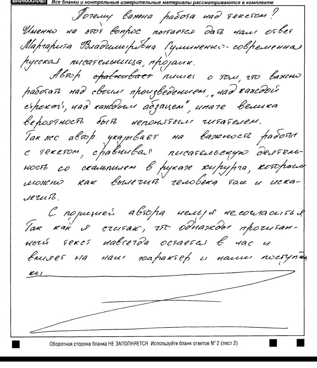 Это реальное сочинение. Я обрезала все идентификаторы.