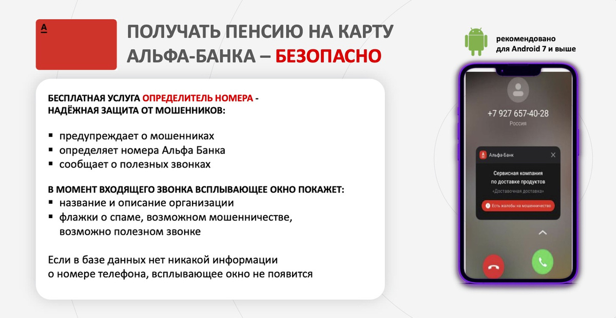 Бесплатная услуга «Определитель номера» - надежная защита от мошенников 