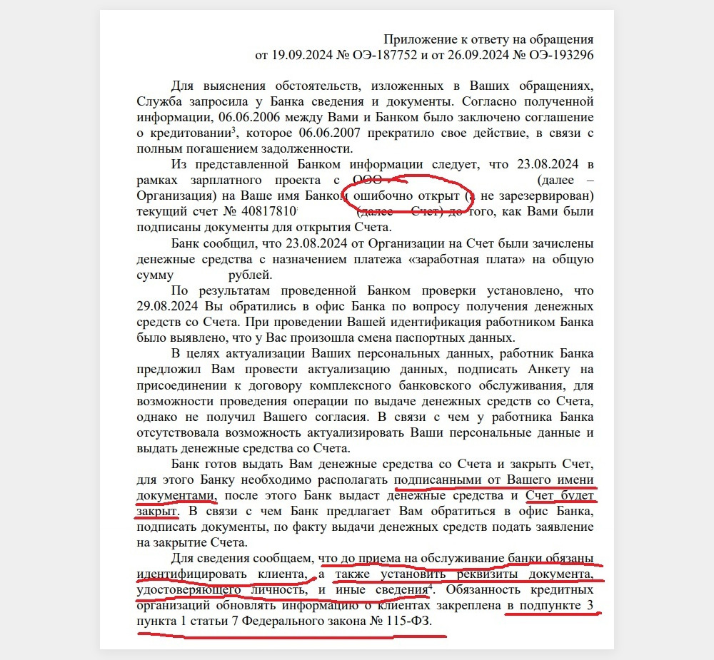    Фрагмент письма ЦБ. Источник: pikabu.ru