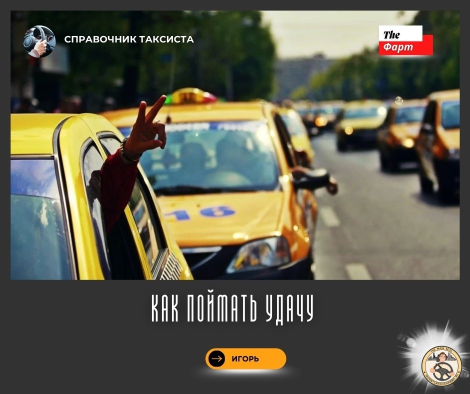 Как поймать удачу