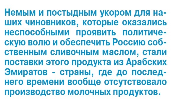    Сливочное масло: новая валюта