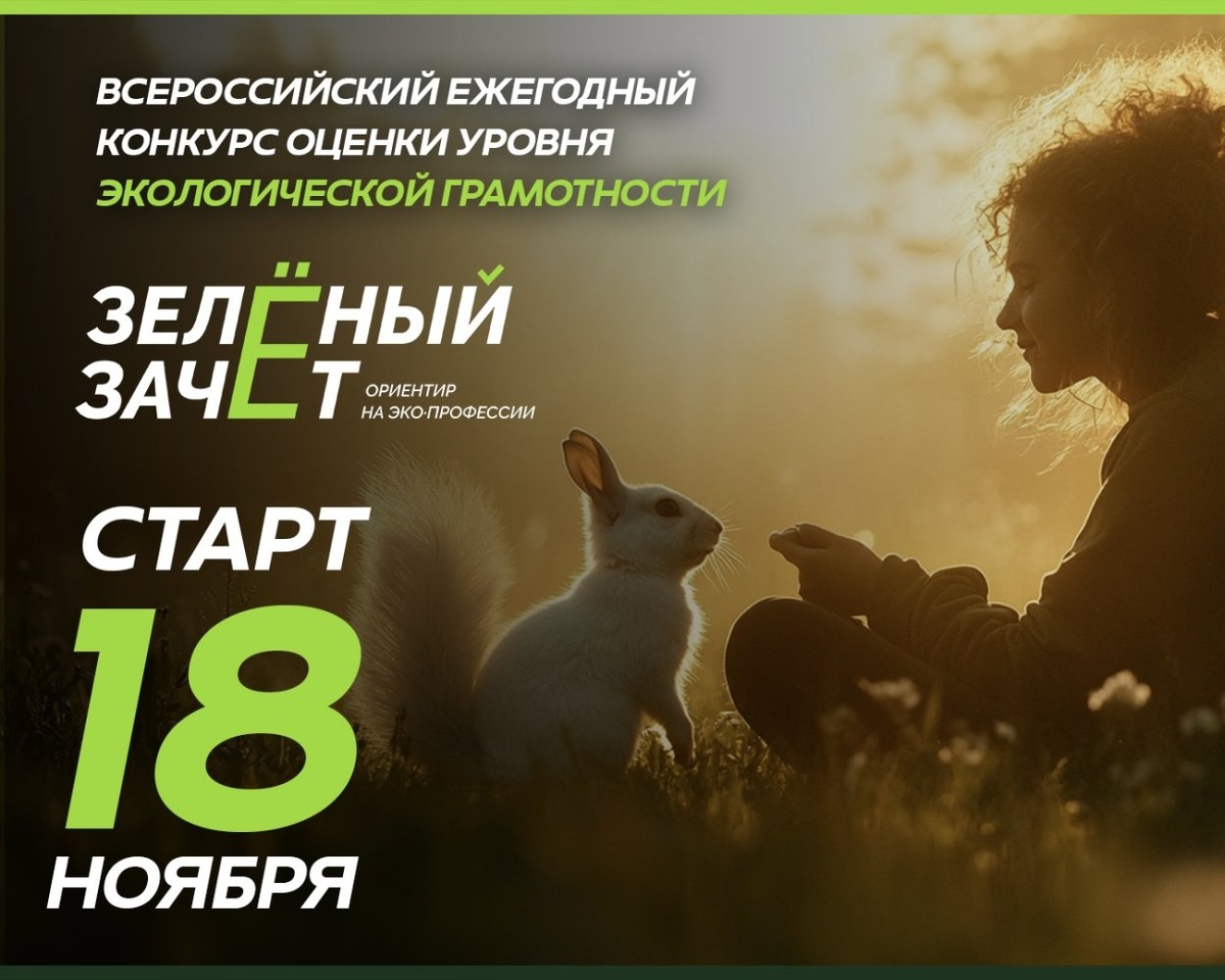    Югорчане могут проверить свой уровень экологической грамотности