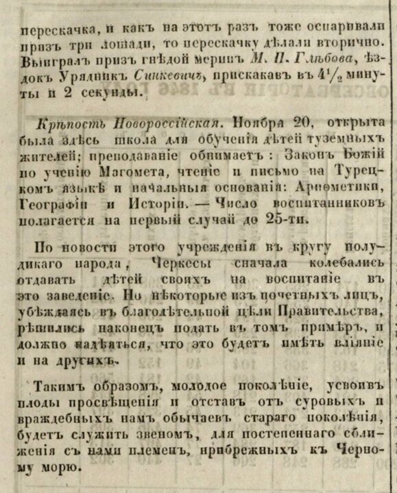 Газета ‘Кавказ’ номер 3 от 18 января 1847 года