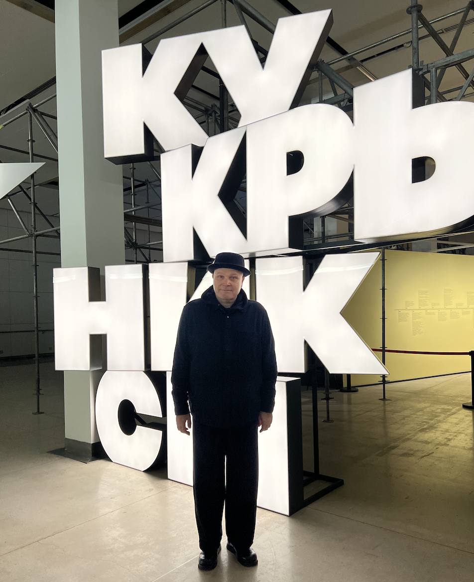 Дмитрий Норка на выставке кукрыниксы