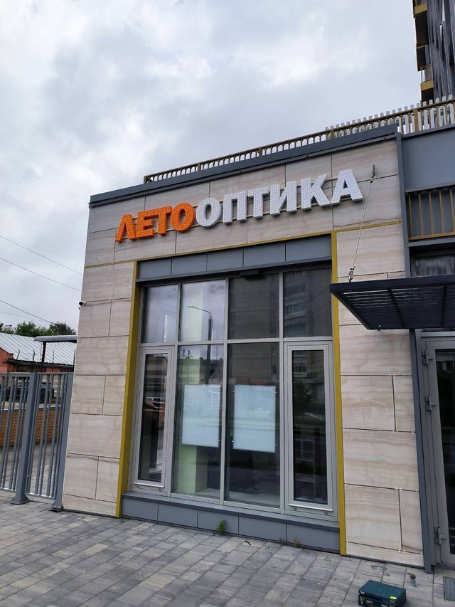 яркая вывеска 