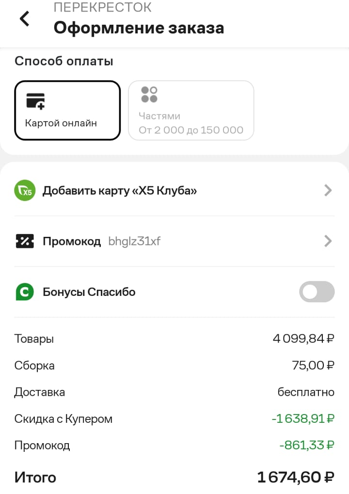 заказ оформлен