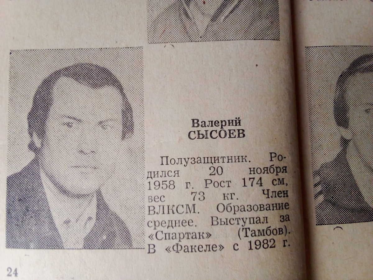 Валерий Владимирович Сысоев