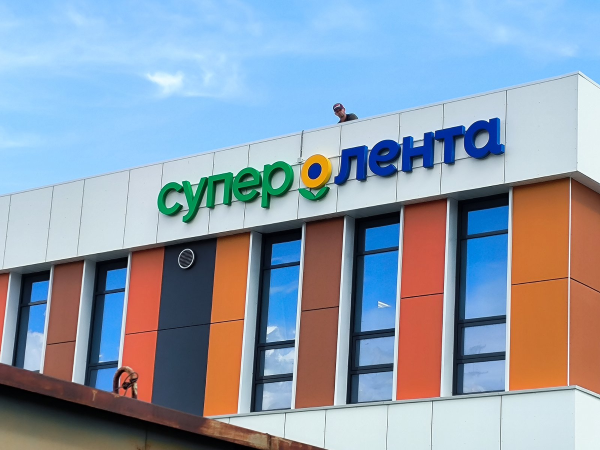 вывеска магазина ЛЕНТА 