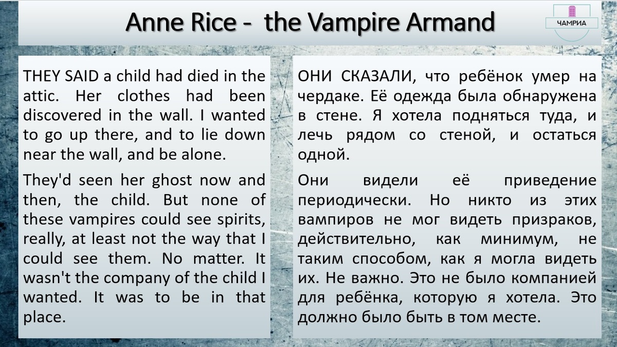 #translation #перевод #fragment #отрывок #Ann_Rice_The_Vampire_Armand #Энн_Райс_Вампир_Арман