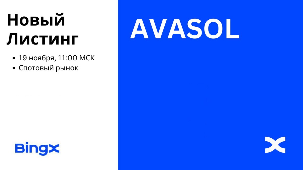 AVA AI: КАК И ГДЕ КУПИТЬ КРИПТОВАЛЮТУ AVASOL COIN ЗА РУБЛИ ИЛИ USDT? ЛИСТИНГ $AVASOL ТОКЕНА