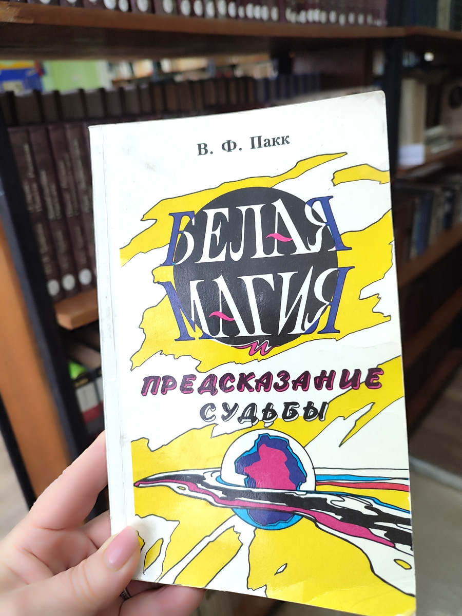 Магия белая и пушистая