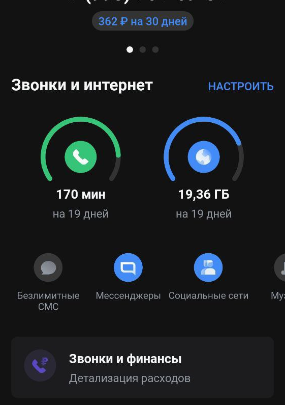 личный кабинет Т-Мобайл