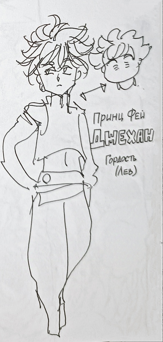 Король фей Арлекин, Кинг (прототип).