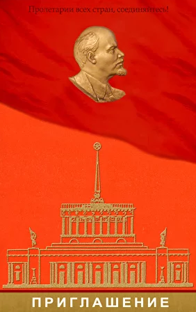 Пригласительный билет