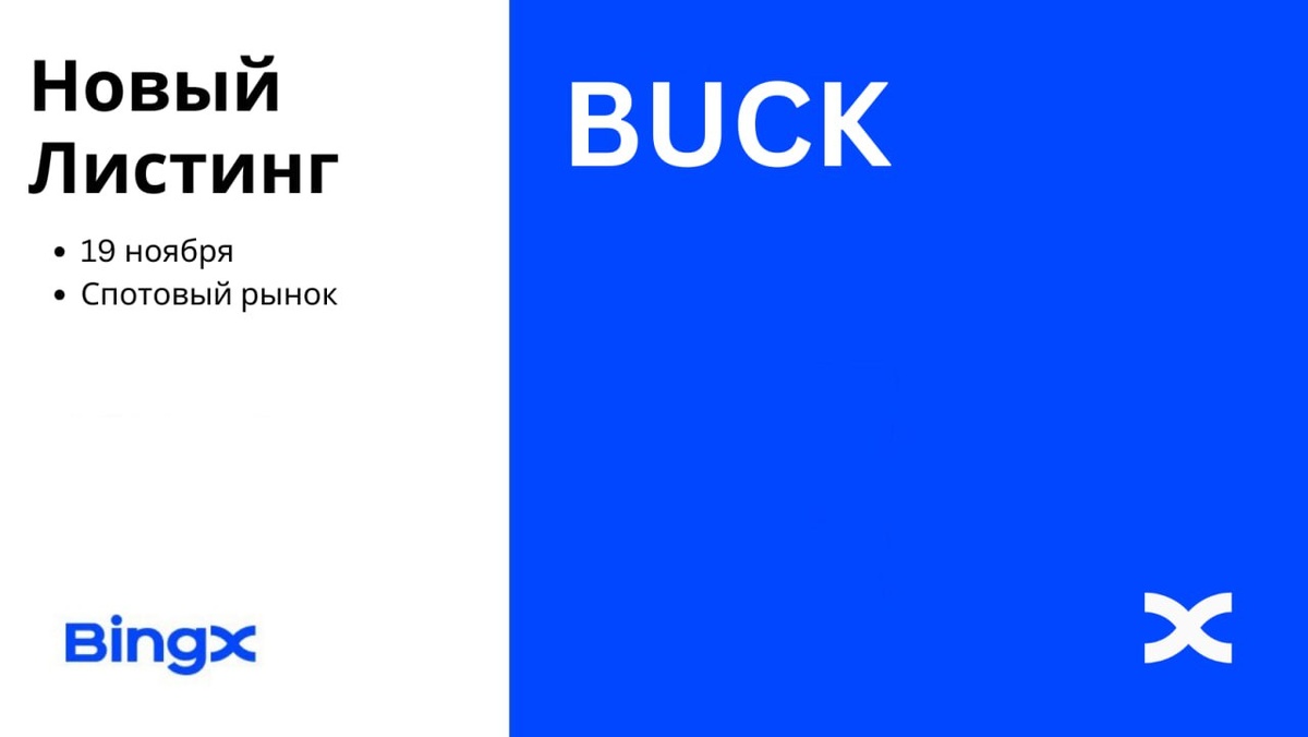 GME MASCOT: КАК И ГДЕ КУПИТЬ КРИПТОВАЛЮТУ BUCK COIN ЗА РУБЛИ ИЛИ USDT? ЛИСТИНГ $BUCK ТОКЕНА