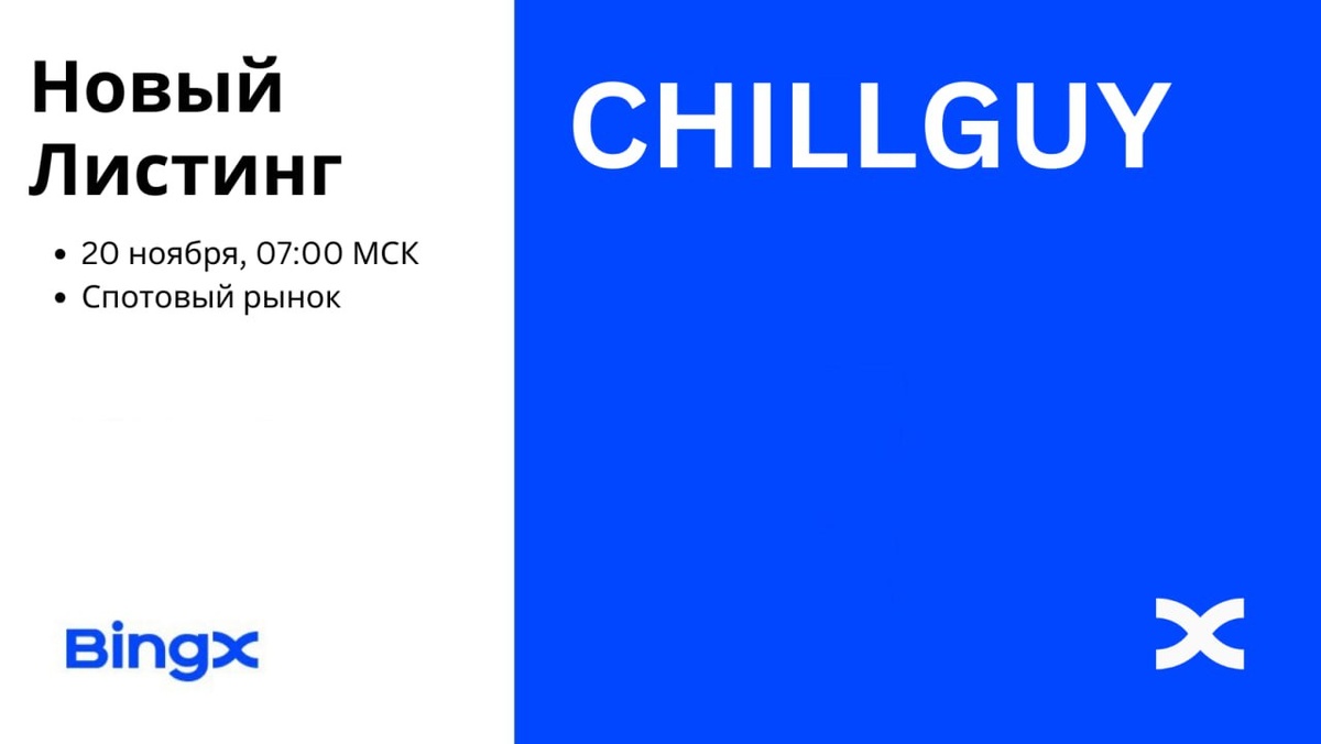 JUST A CHILL GUY: КАК И ГДЕ КУПИТЬ КРИПТОВАЛЮТУ CHILLGUY COIN ЗА РУБЛИ ИЛИ USDT? ЛИСТИНГ $CHILLGUY ТОКЕНА