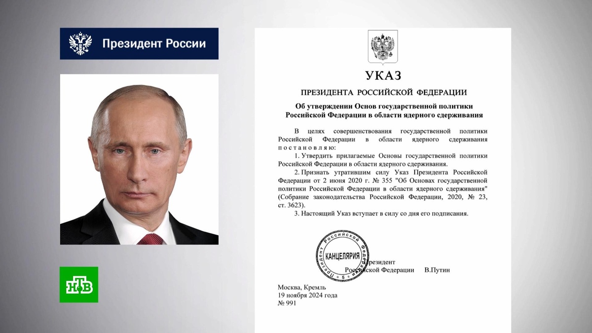    Путин утвердил обновленную ядерную доктрину РФ