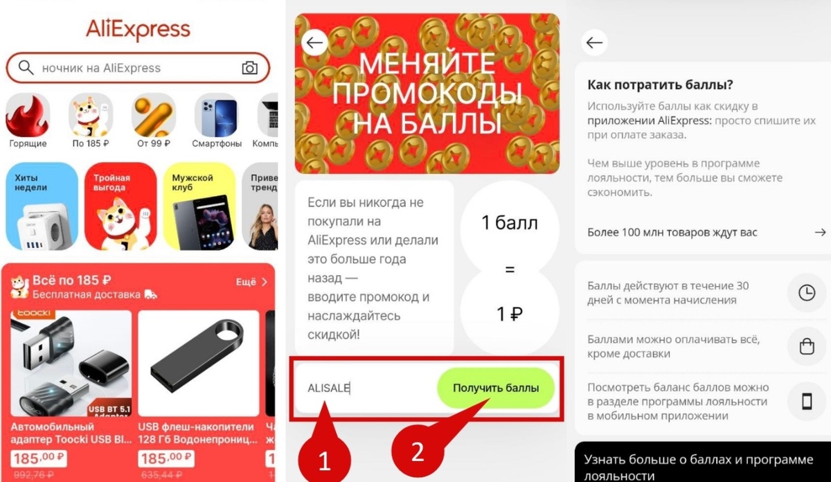 Код ALISALE на первый заказ 