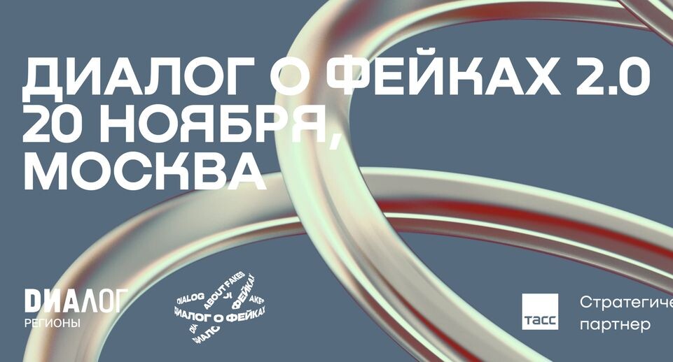    «Диалог Регионы»