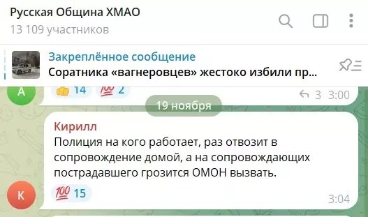     Источник: Скриншот «Русская Община в ХМАО» / тг-канал