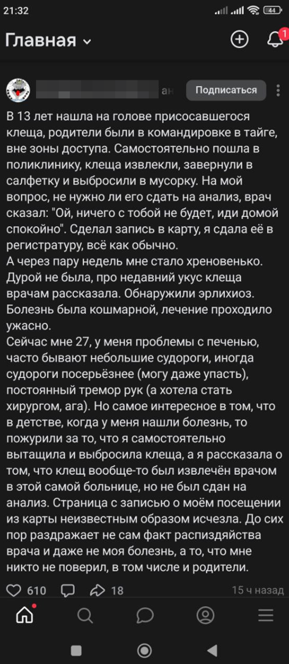 история о последствиях укуса клеща