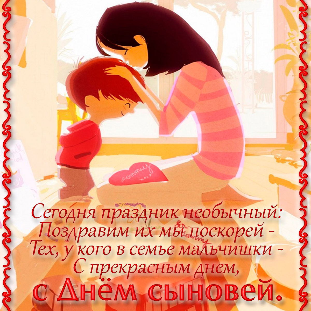 Открытки с добрым утром сыну от мамы