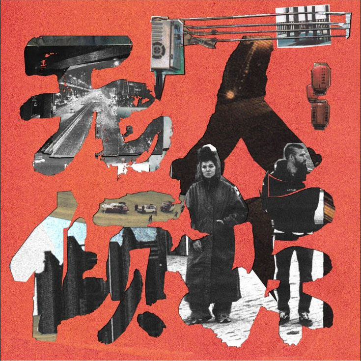 Обложка сингла Экспедиция Восход