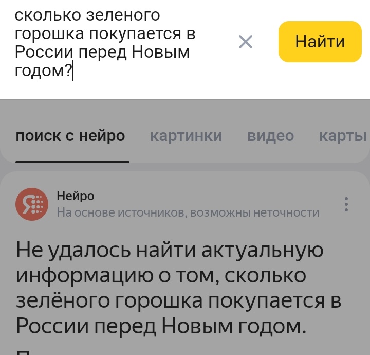 Скрин из поисковика Яндекс
