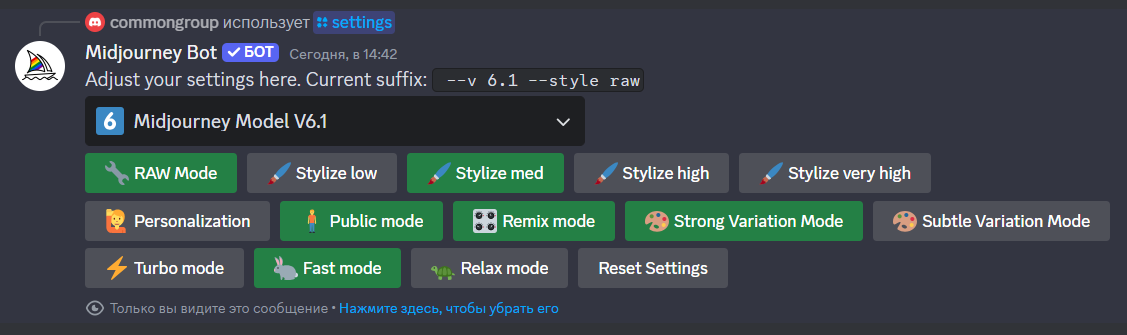  Скриншот окна настроек MidJourney
