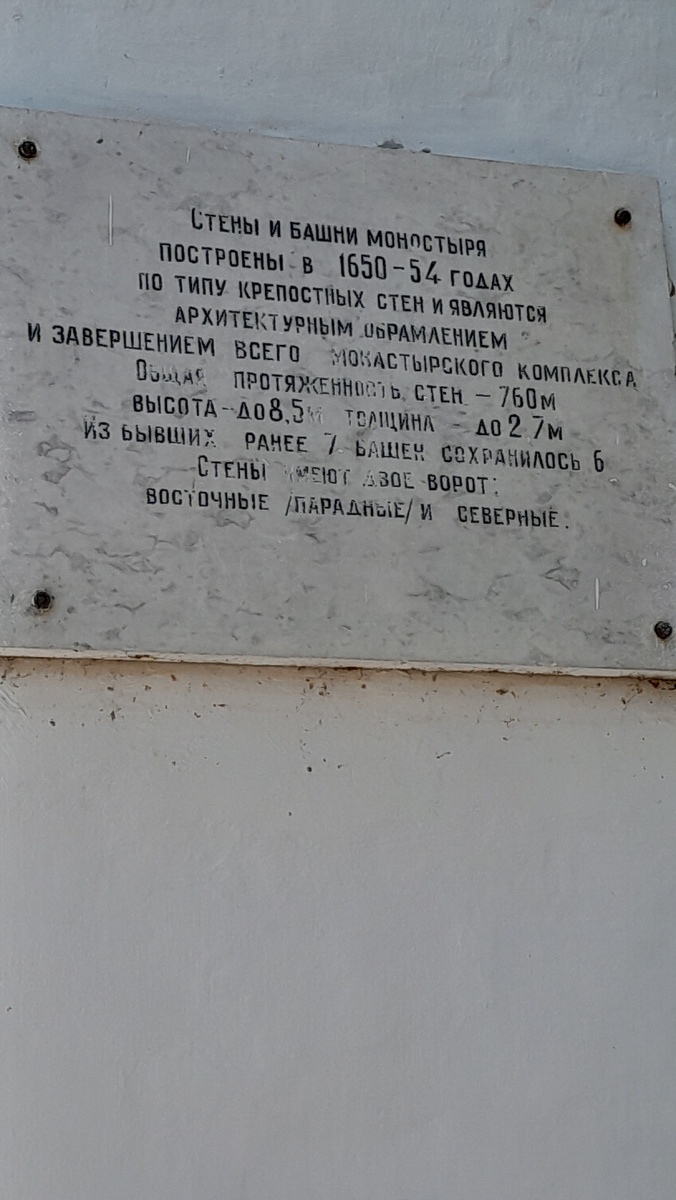 Стены и башни монастыря построены в 1650 - 1654 г.г.