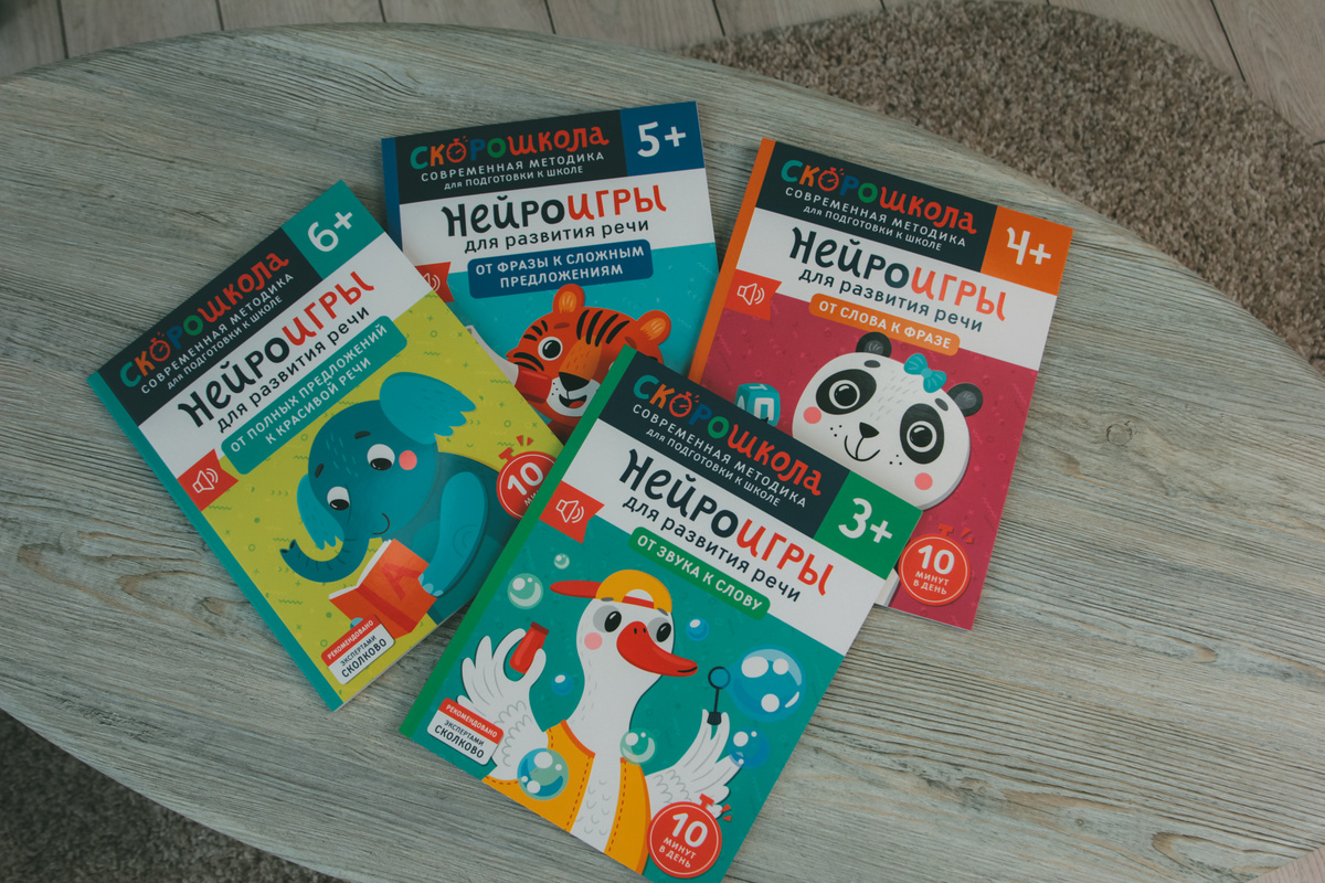 Скорошкола. Нейроигры для развития речи.