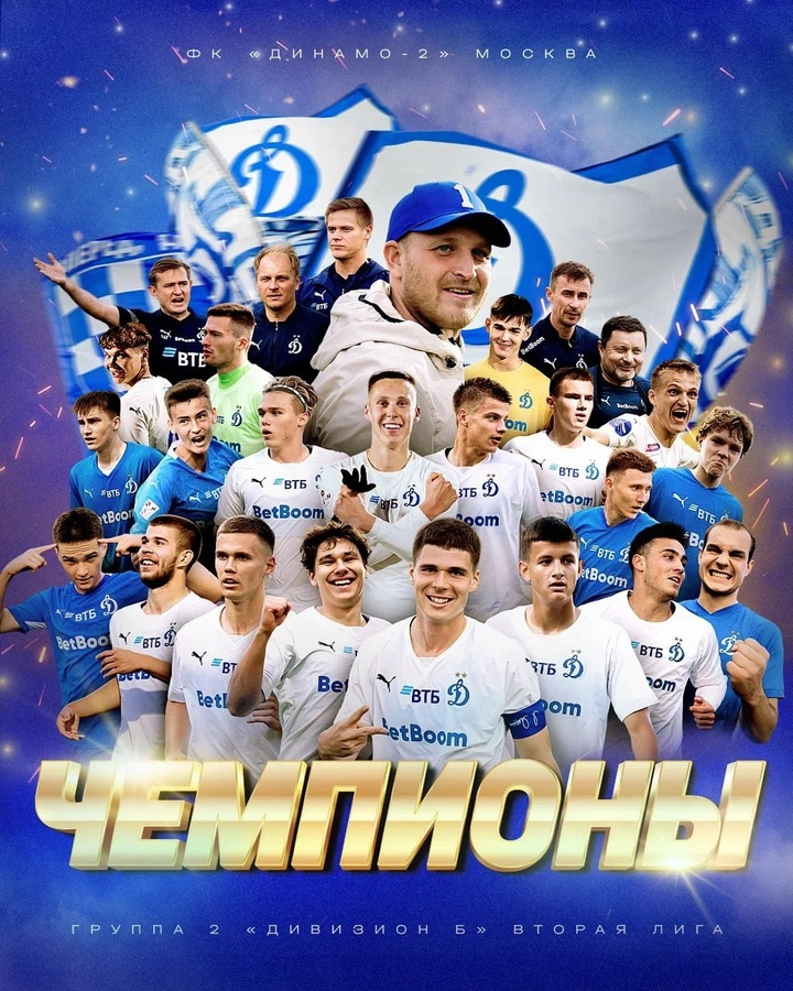 фото со страницы Blue White Colors | Динамо